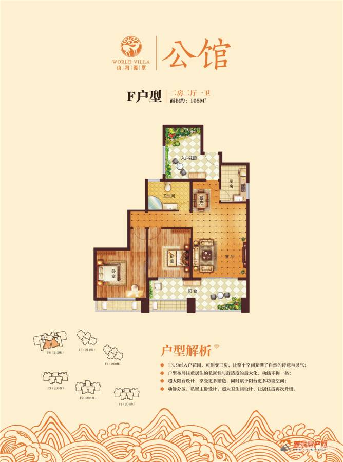 信诚山河源墅2室2厅1卫105㎡户型图