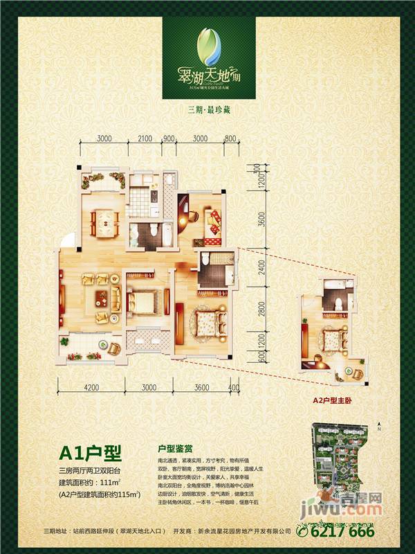 翠湖天地三期3室2厅2卫111㎡户型图