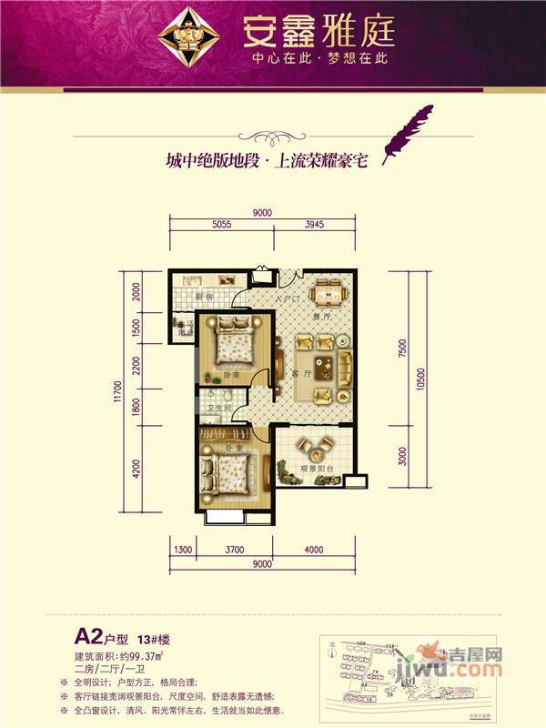 安鑫雅庭2室2厅1卫99.4㎡户型图