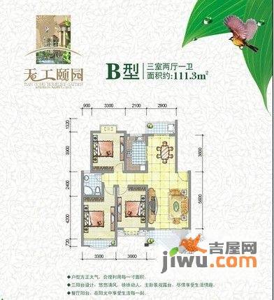 天工颐园3室2厅1卫111.3㎡户型图