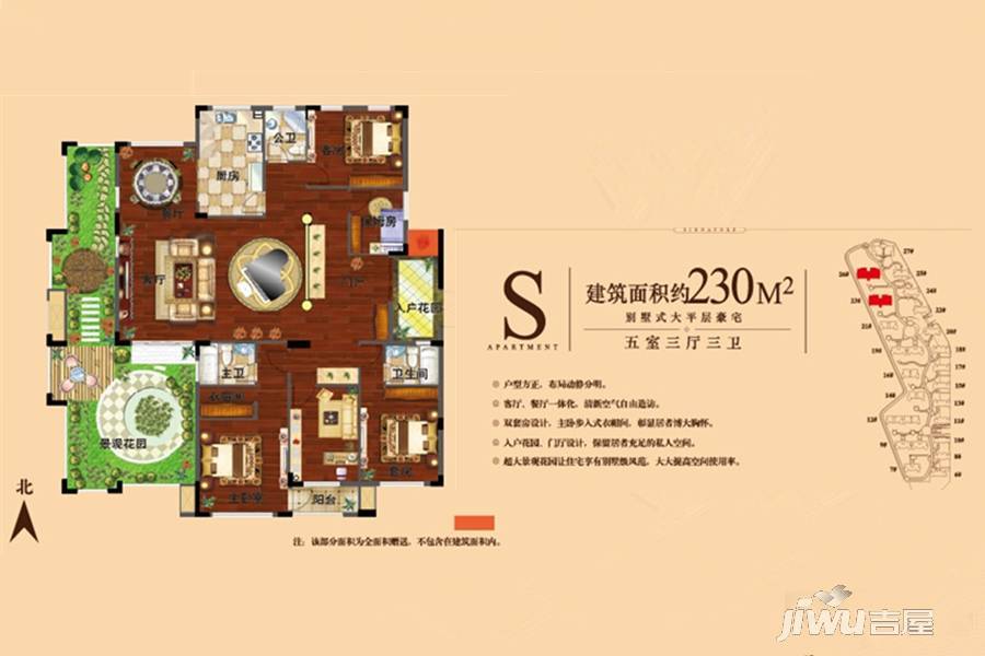 韶嘉香悦四季5室3厅3卫230㎡户型图