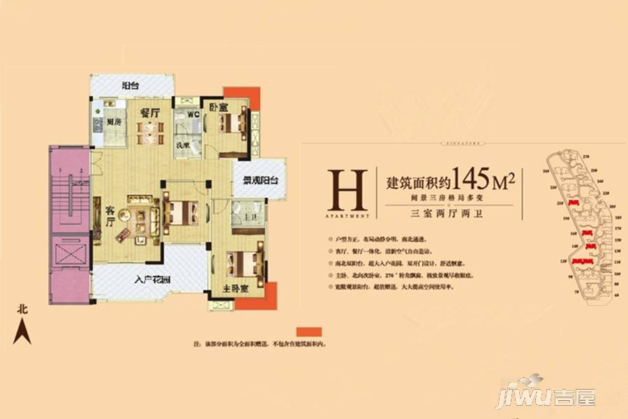 韶嘉香悦四季3室2厅2卫145㎡户型图