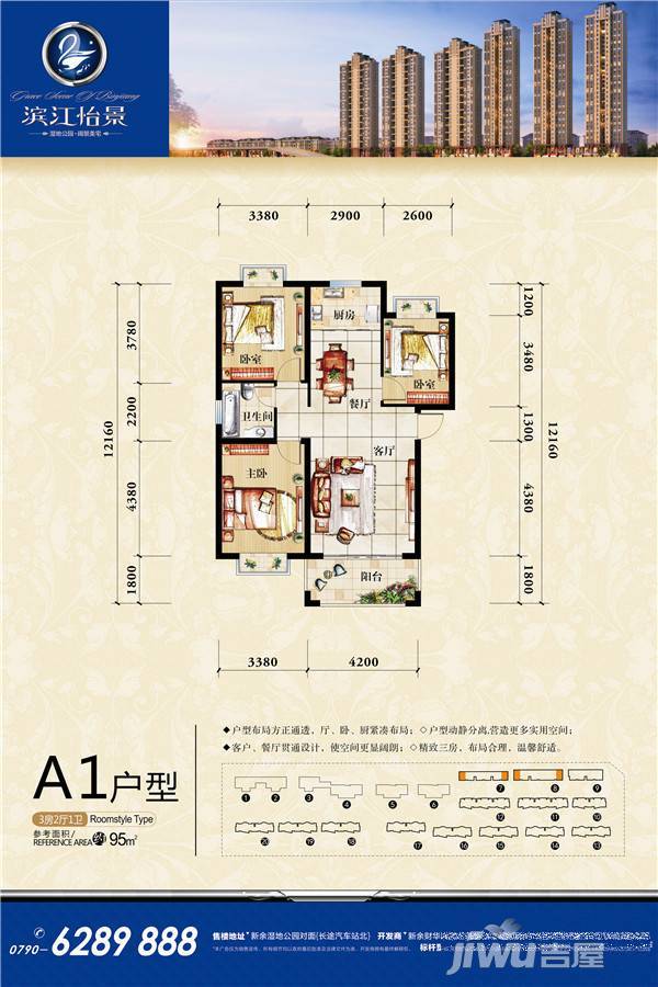 滨江怡景3室2厅1卫95㎡户型图