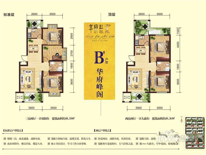 华府世家3室2厅1卫88.6㎡户型图