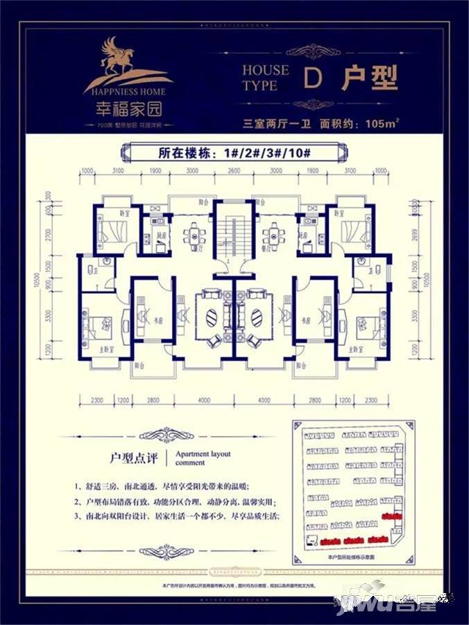 幸福家园3室2厅1卫105㎡户型图