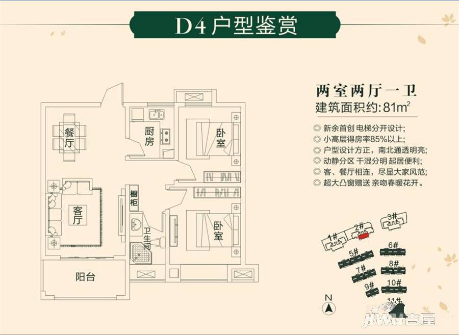 北湖春天2室2厅1卫81㎡户型图